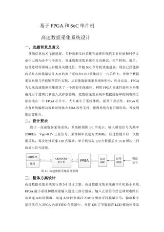 高速数据采集专业系统设计