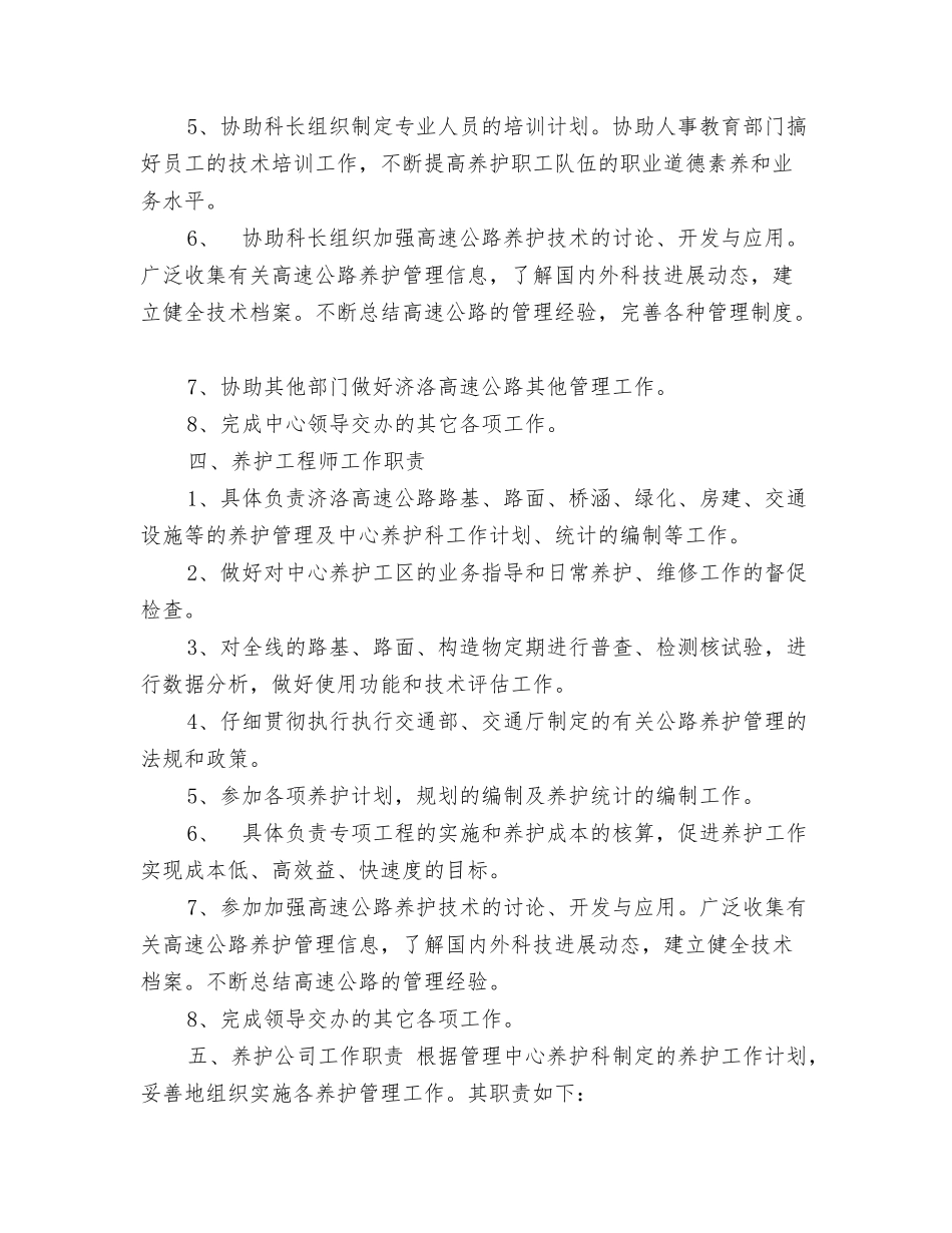 高速管理中心职责_第2页