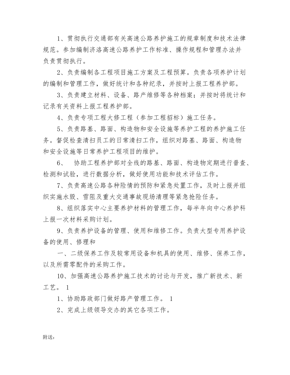 高速管理中心职责_第3页