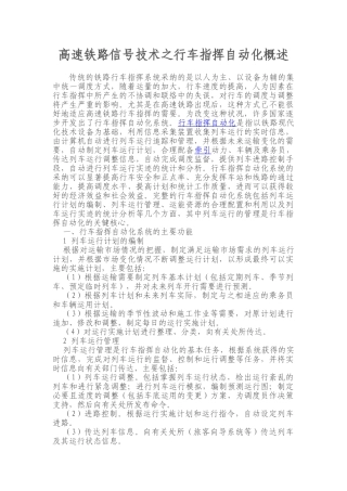 高速铁路信号技术之行车指挥自动化概述