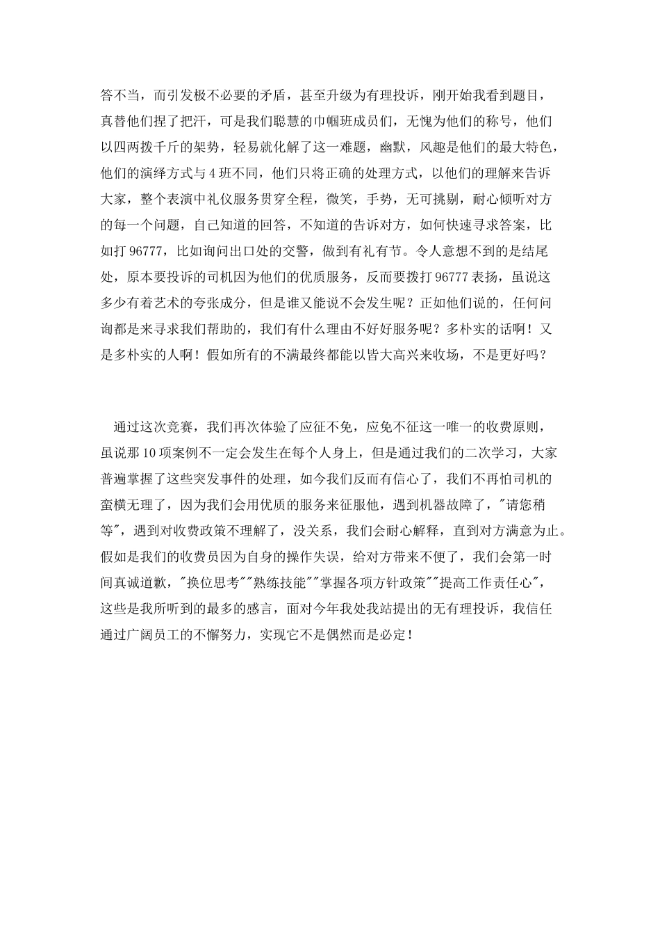 高速收费站“温馨服务-避免投诉”活动总结_第2页