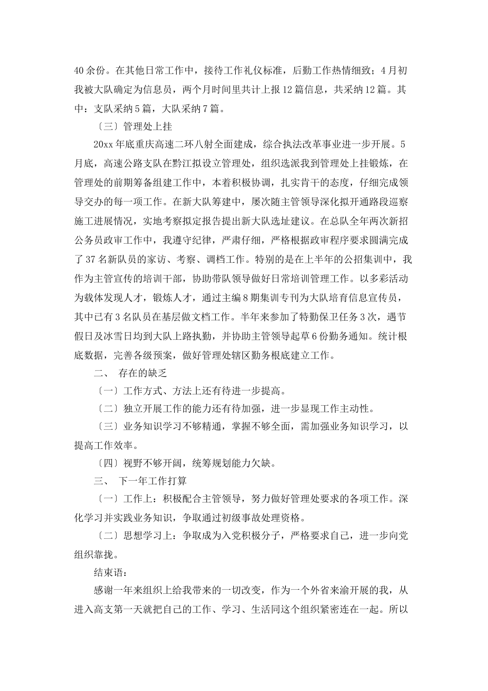 高速路交通执法队年终工作总结范文_第2页