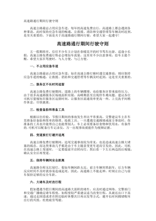 高速路通行期间行驶守则