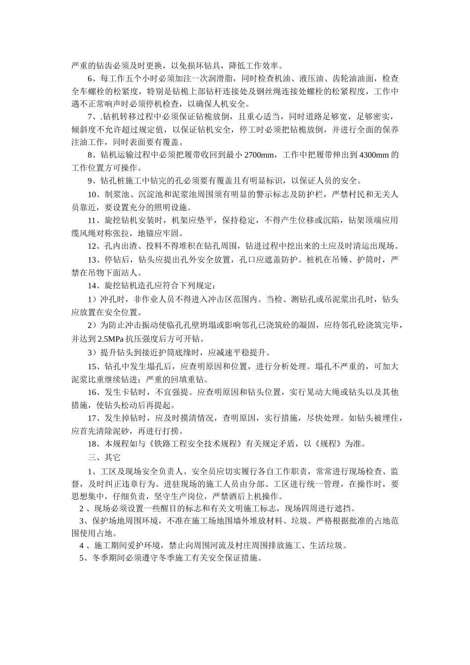 高速铁路土建工程安全技术交底_第3页