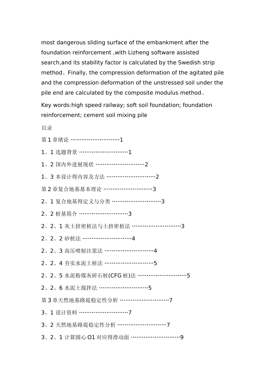 高速铁路地基加固方案设计_第2页