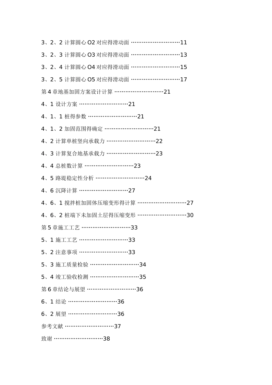 高速铁路地基加固方案设计_第3页