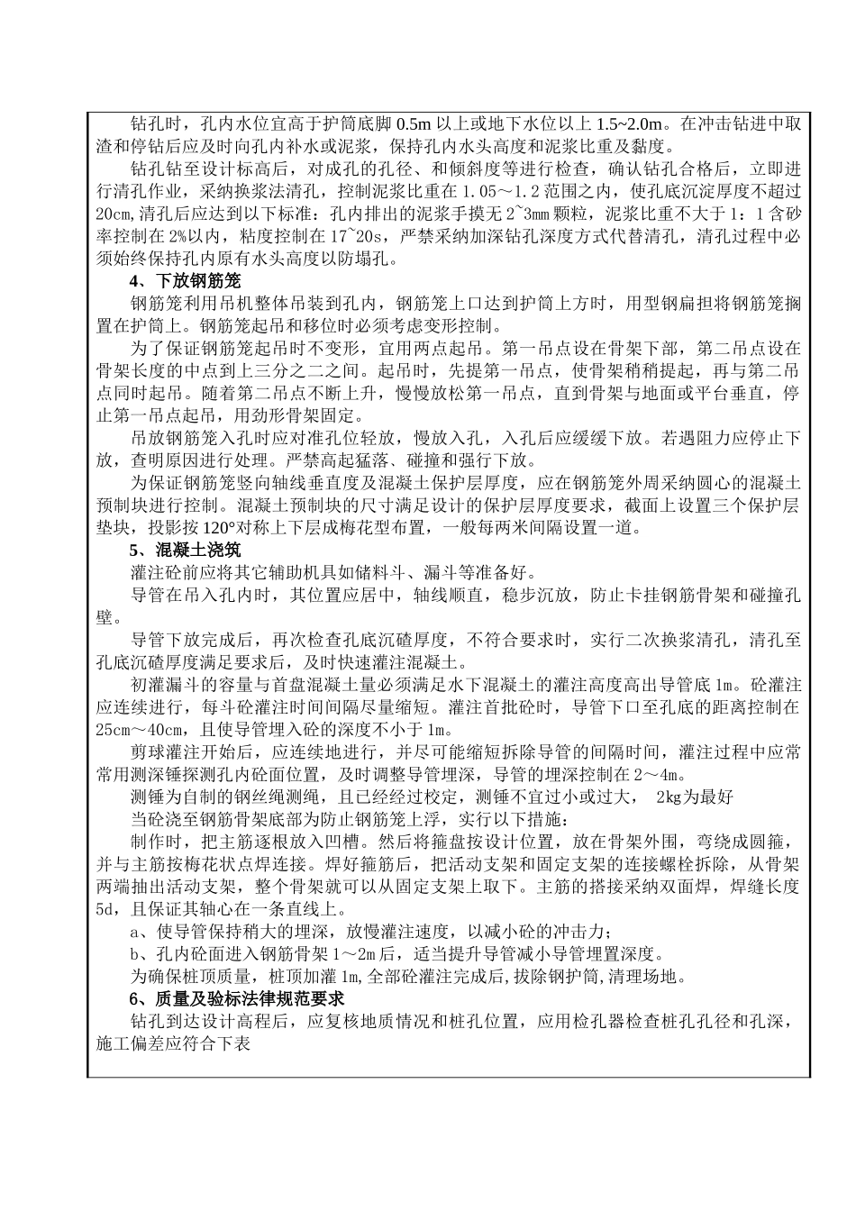 高速铁路工程技术交底_第2页