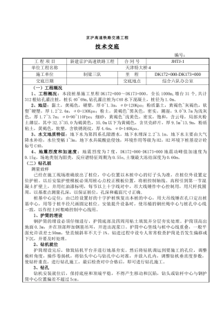 高速铁路工程技术交底