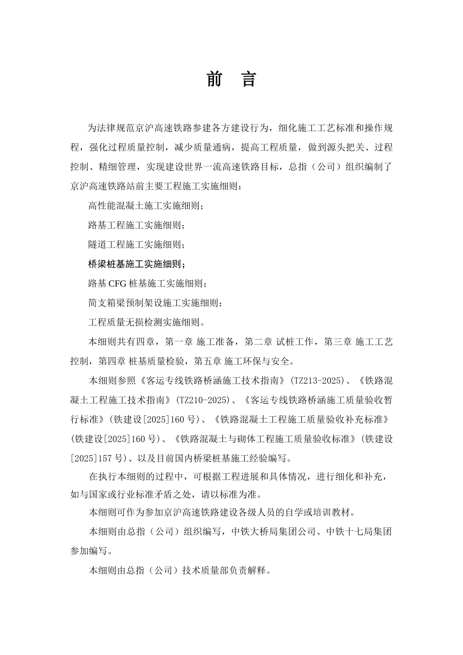 高速铁路桥梁桩基施工实施细则_第2页