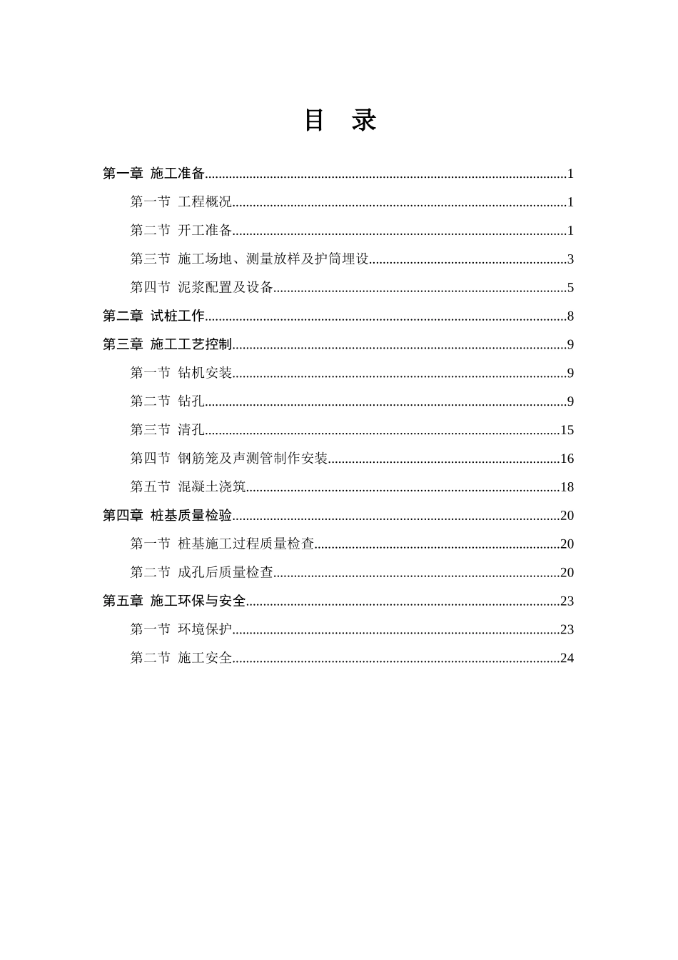 高速铁路桥梁桩基施工实施细则_第3页