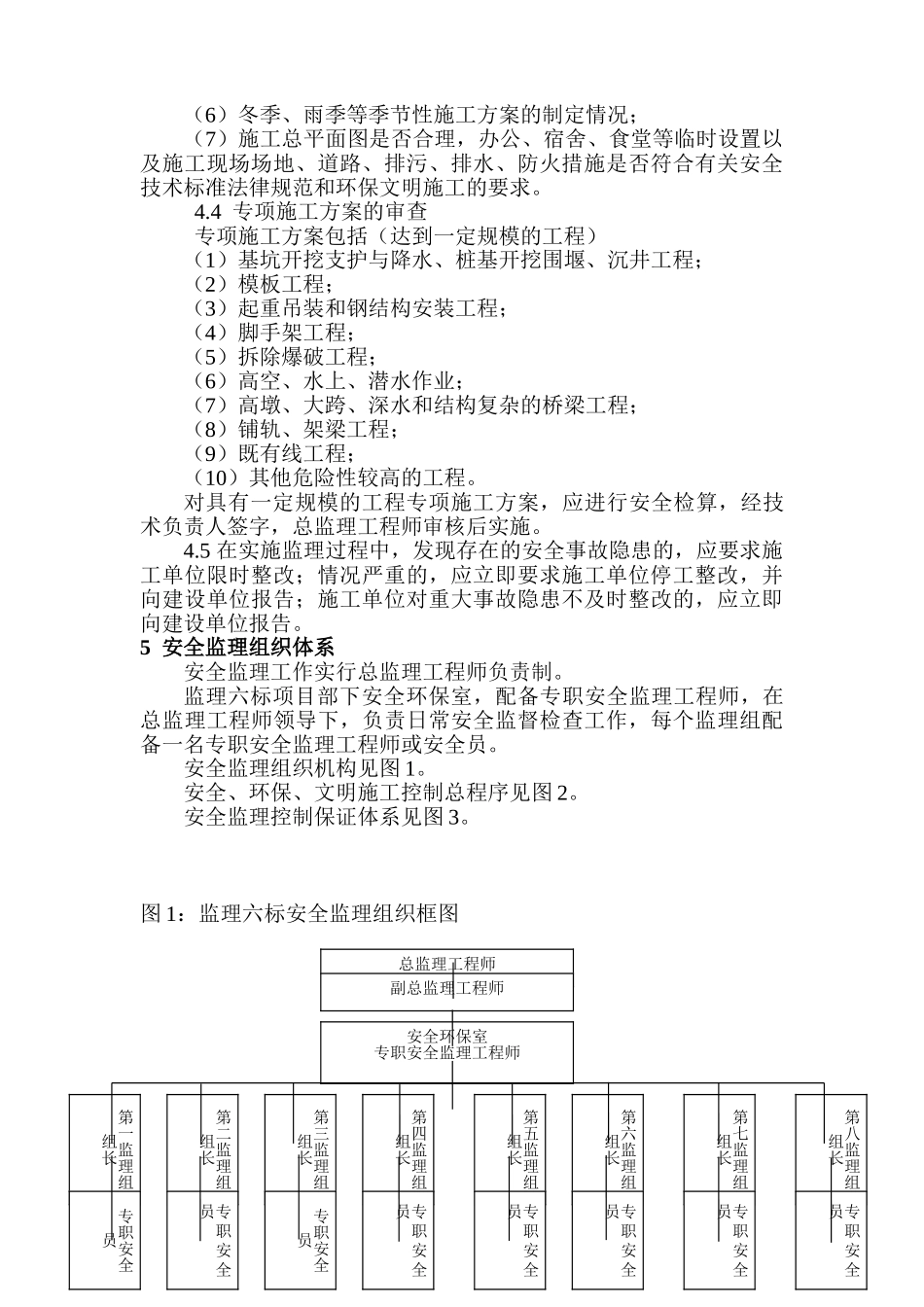 高速铁路工程安全监理规划_第3页