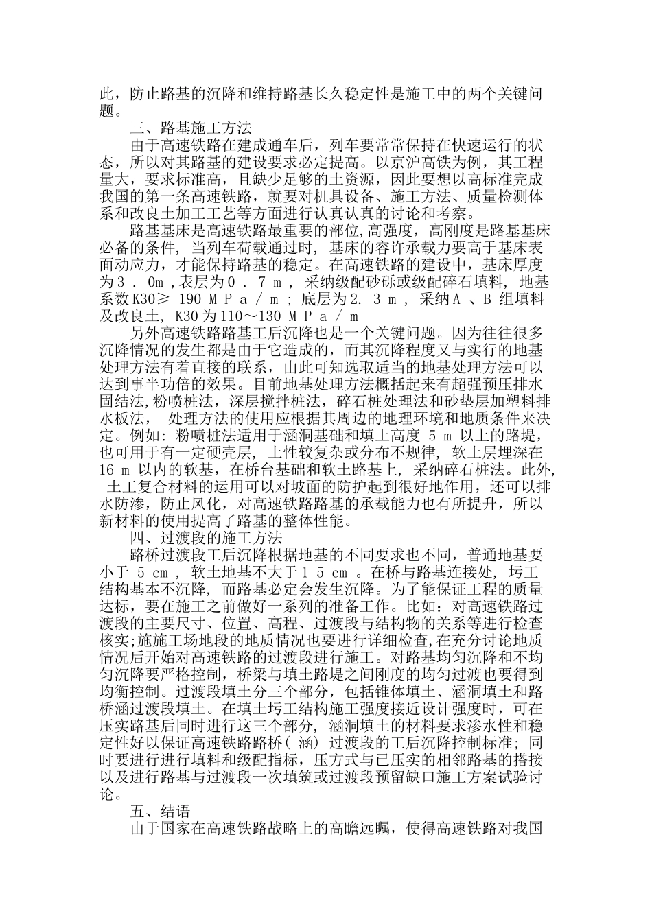 高速铁路路基施工技术_第2页