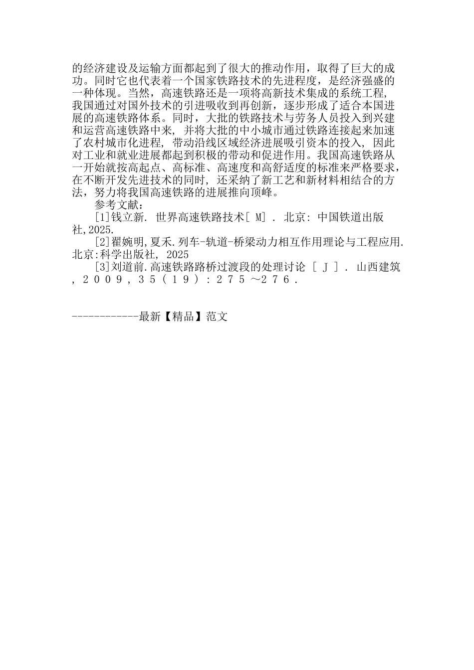 高速铁路路基施工技术_第3页