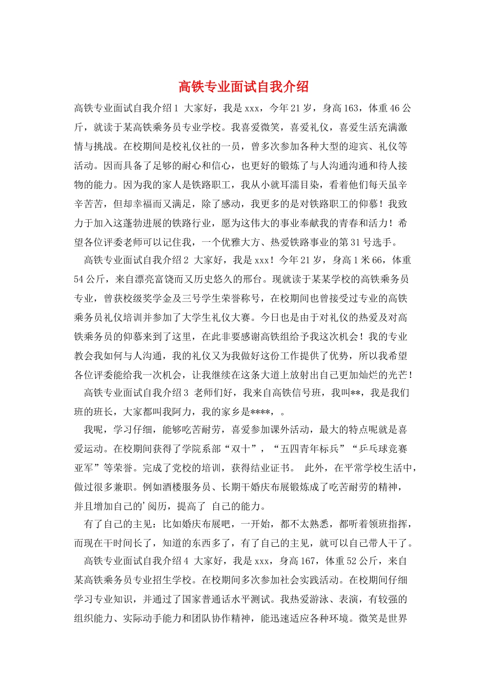 高铁专业面试自我介绍_第1页
