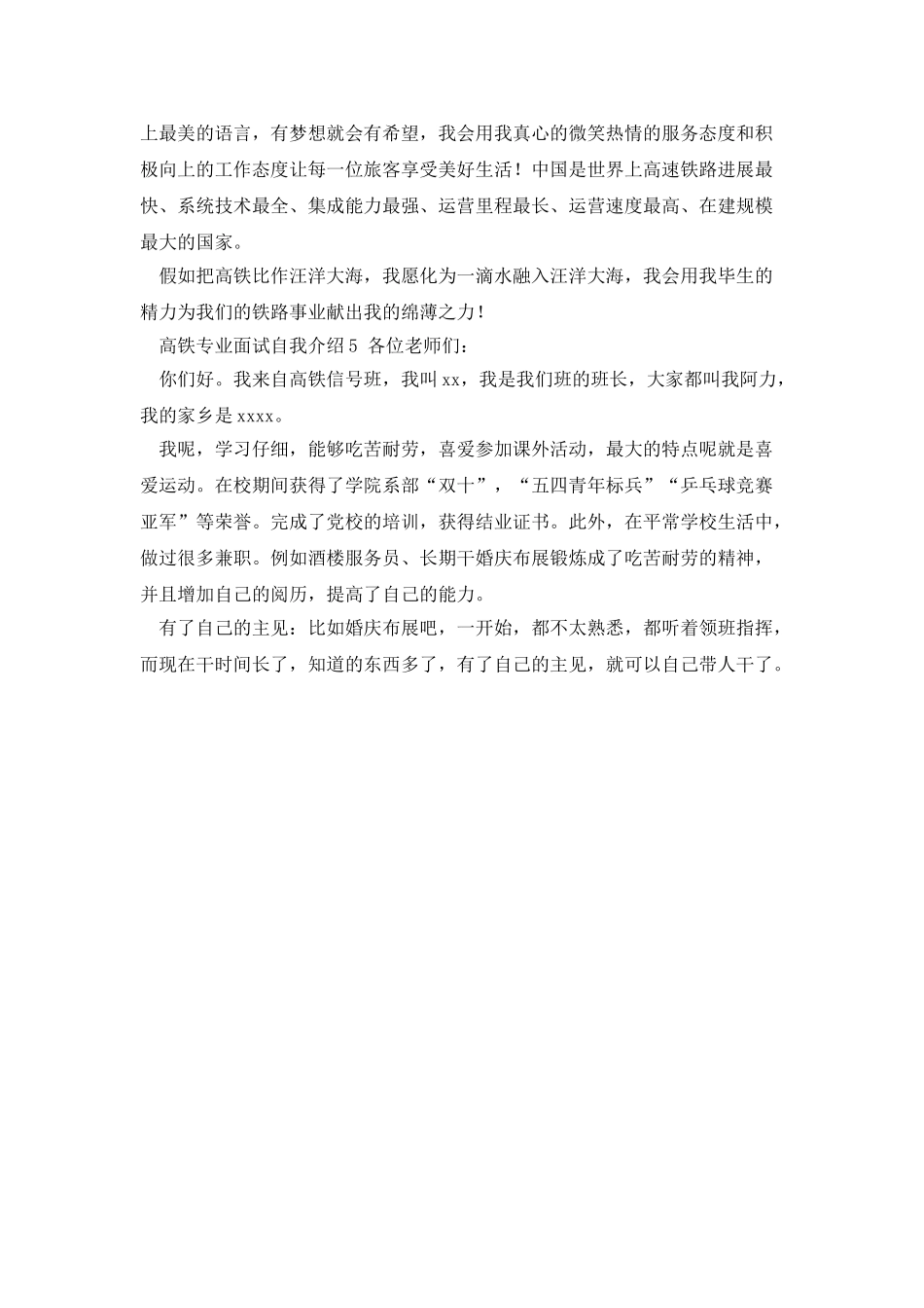 高铁专业面试自我介绍_第2页