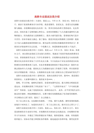 高铁专业面试自我介绍