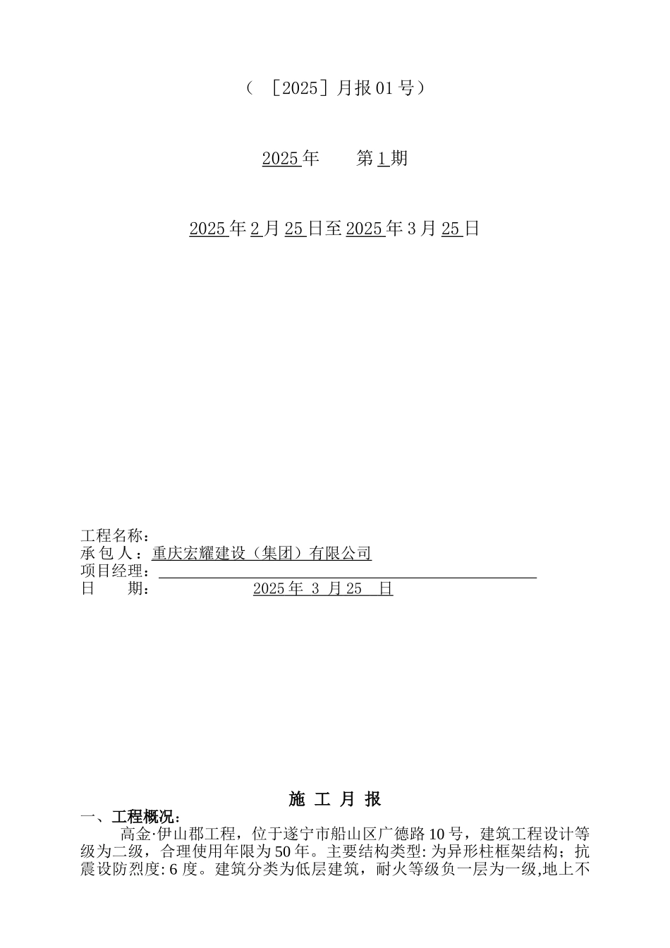 高金.伊山郡工程施工月报_第2页