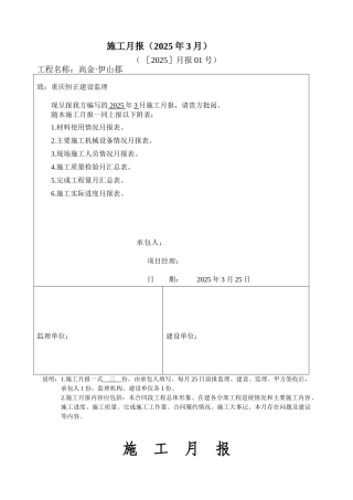 高金.伊山郡工程施工月报