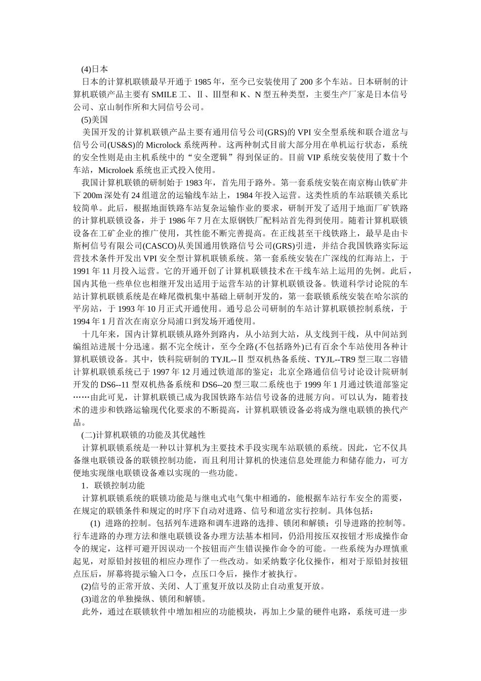 高速铁路车站计算机联锁技术_第2页