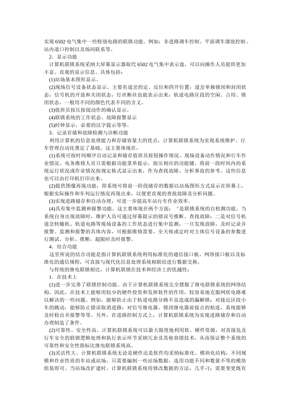 高速铁路车站计算机联锁技术_第3页