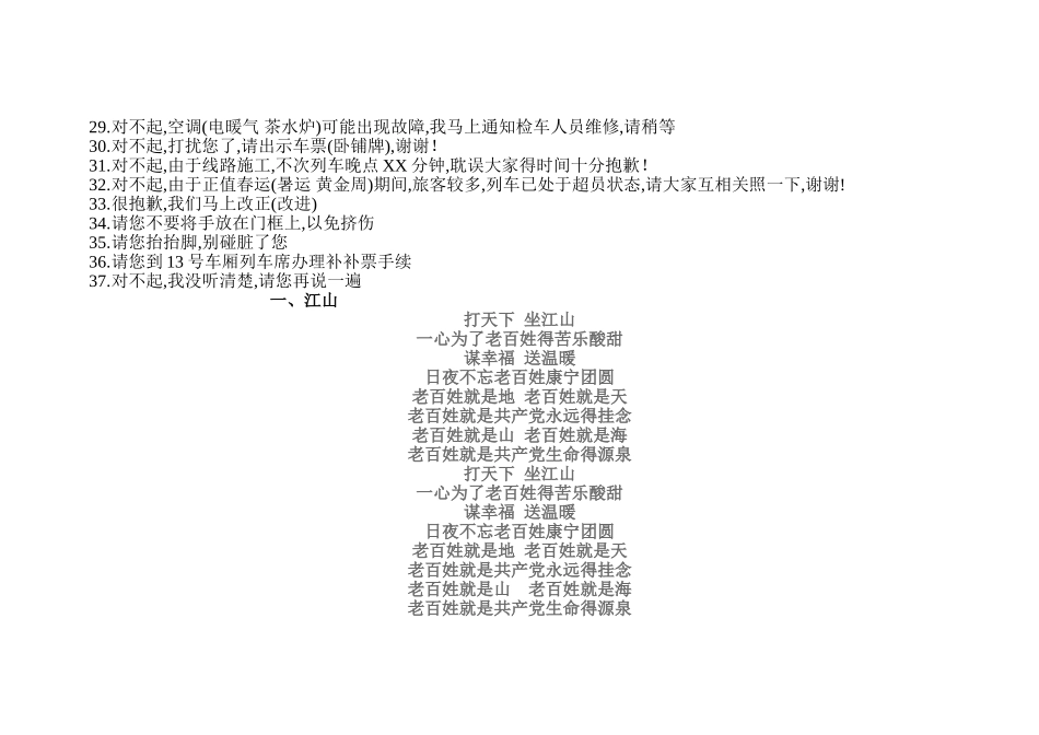 高铁文明服务用语_第3页