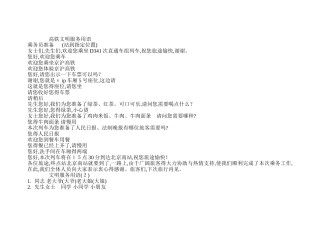 高铁文明服务用语