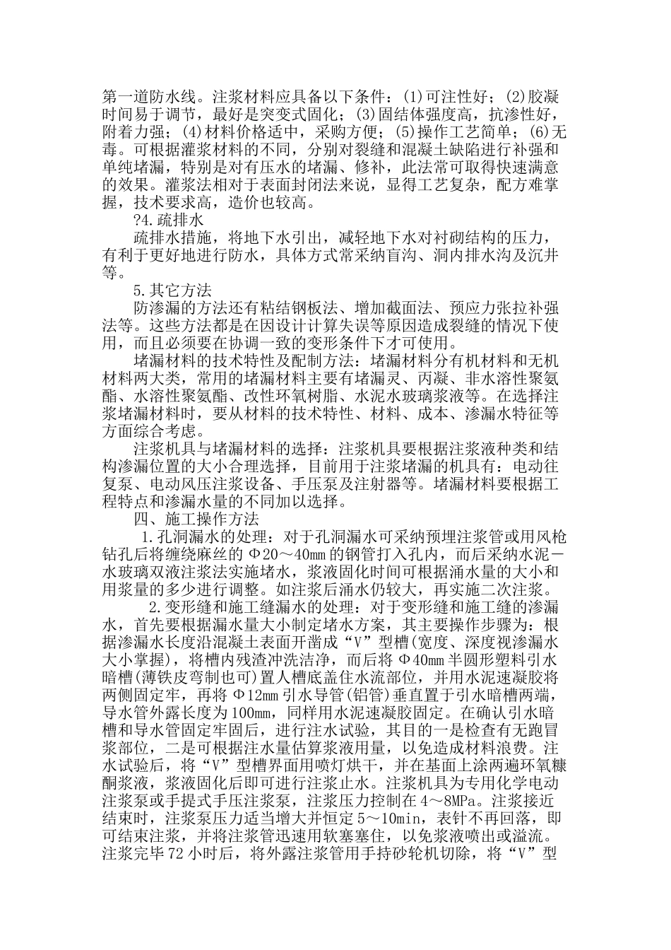 高铁隧道防渗漏技术探讨_第3页