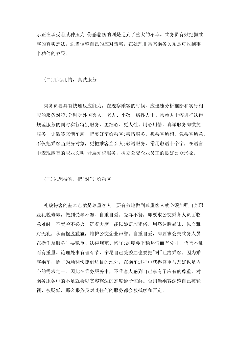 高铁乘务员实习报告_第2页