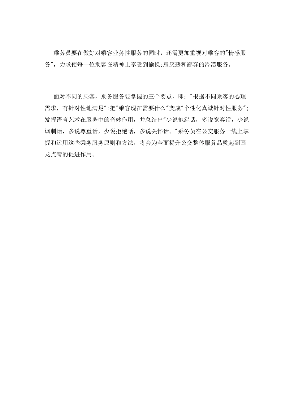 高铁乘务员实习报告_第3页