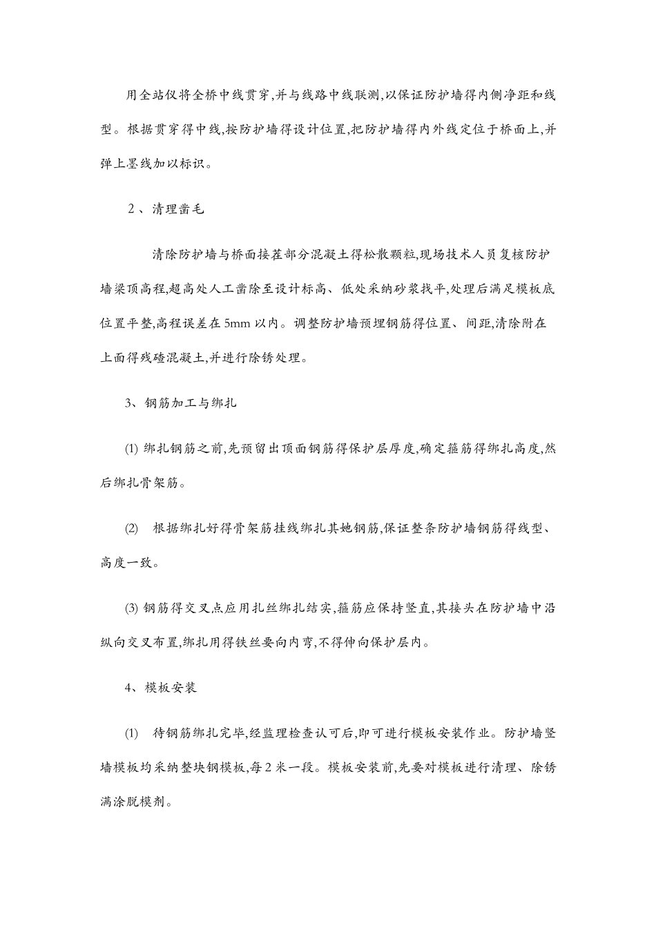 高铁桥梁AB墙、防护墙施工工序及注意事项_第2页