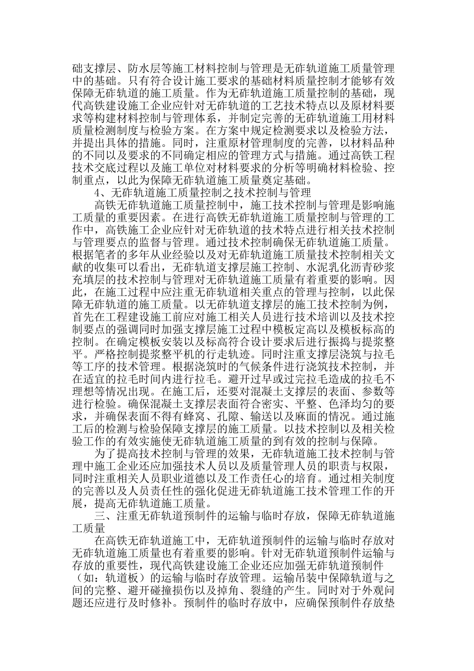 高铁无砟轨道施工质量控制_第2页