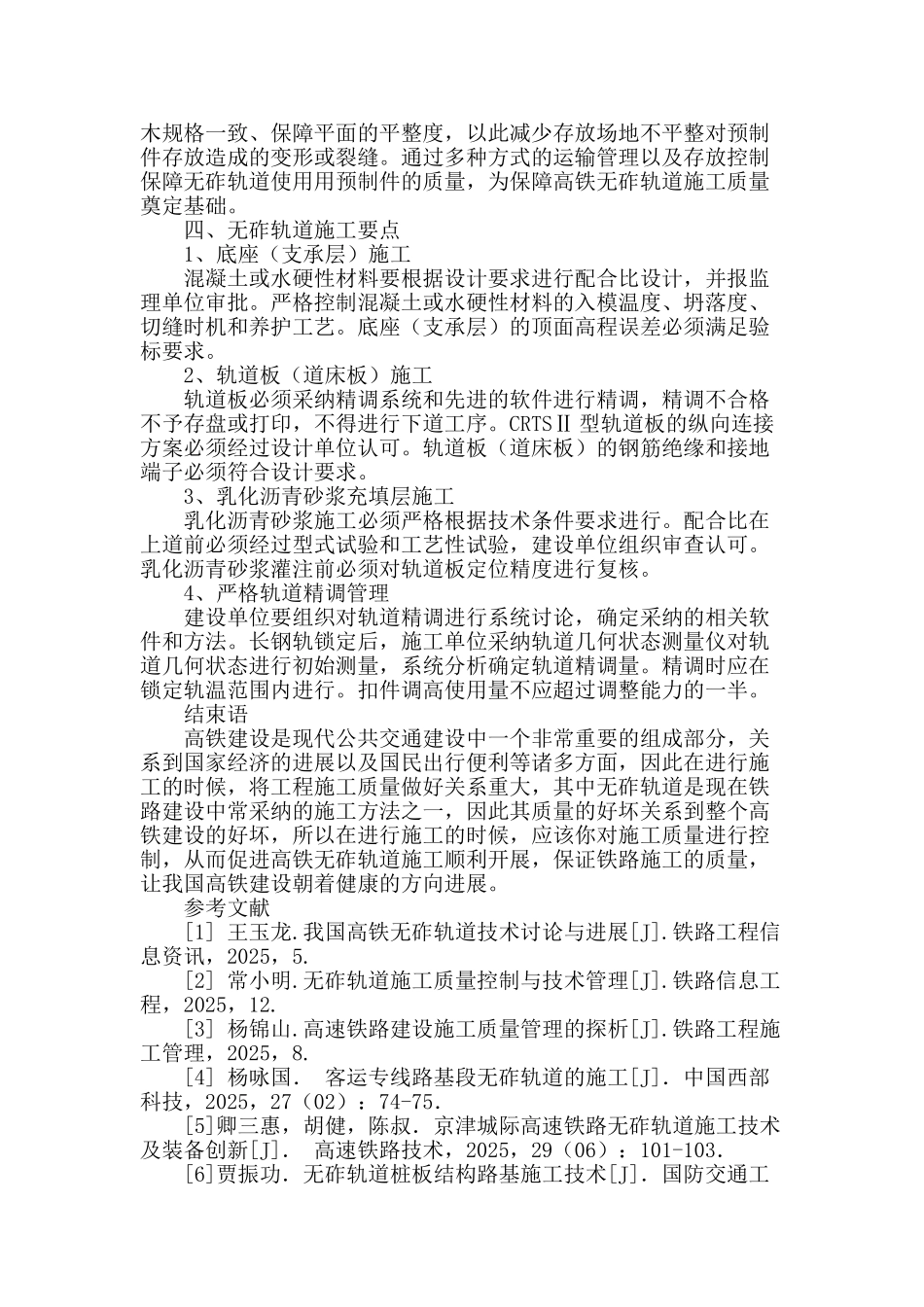 高铁无砟轨道施工质量控制_第3页
