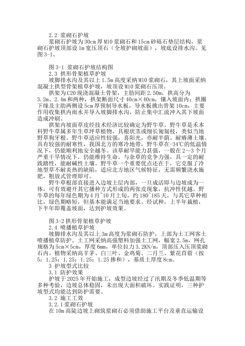 高陡黄土边坡防护型式初探_第2页