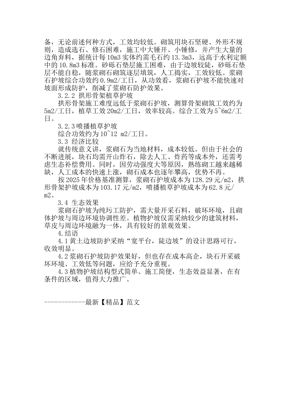 高陡黄土边坡防护型式初探_第3页