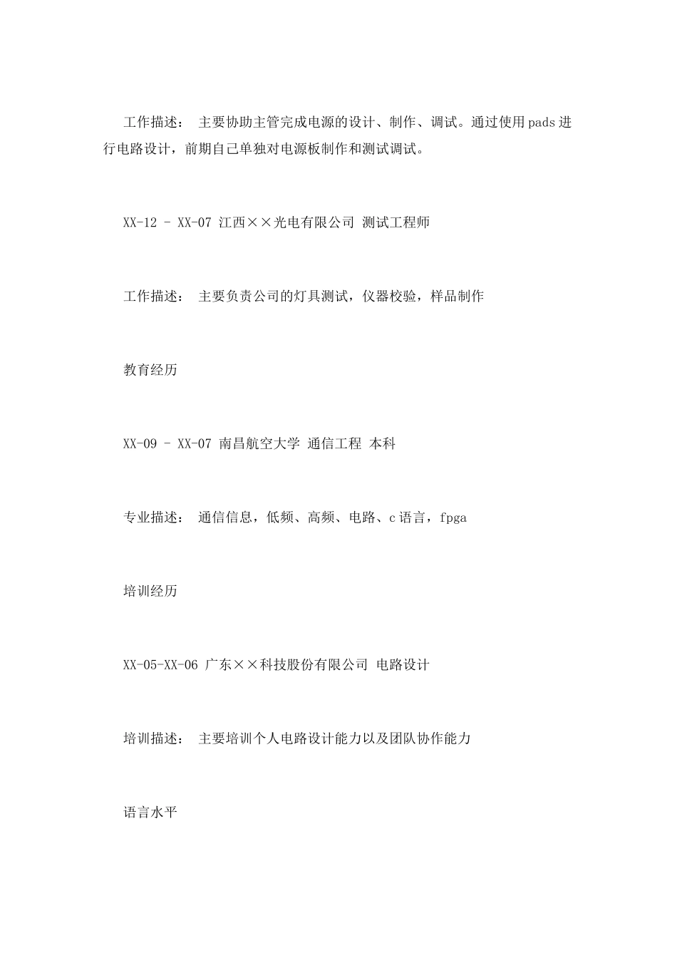 高频电子工程师个人简历范文_第2页