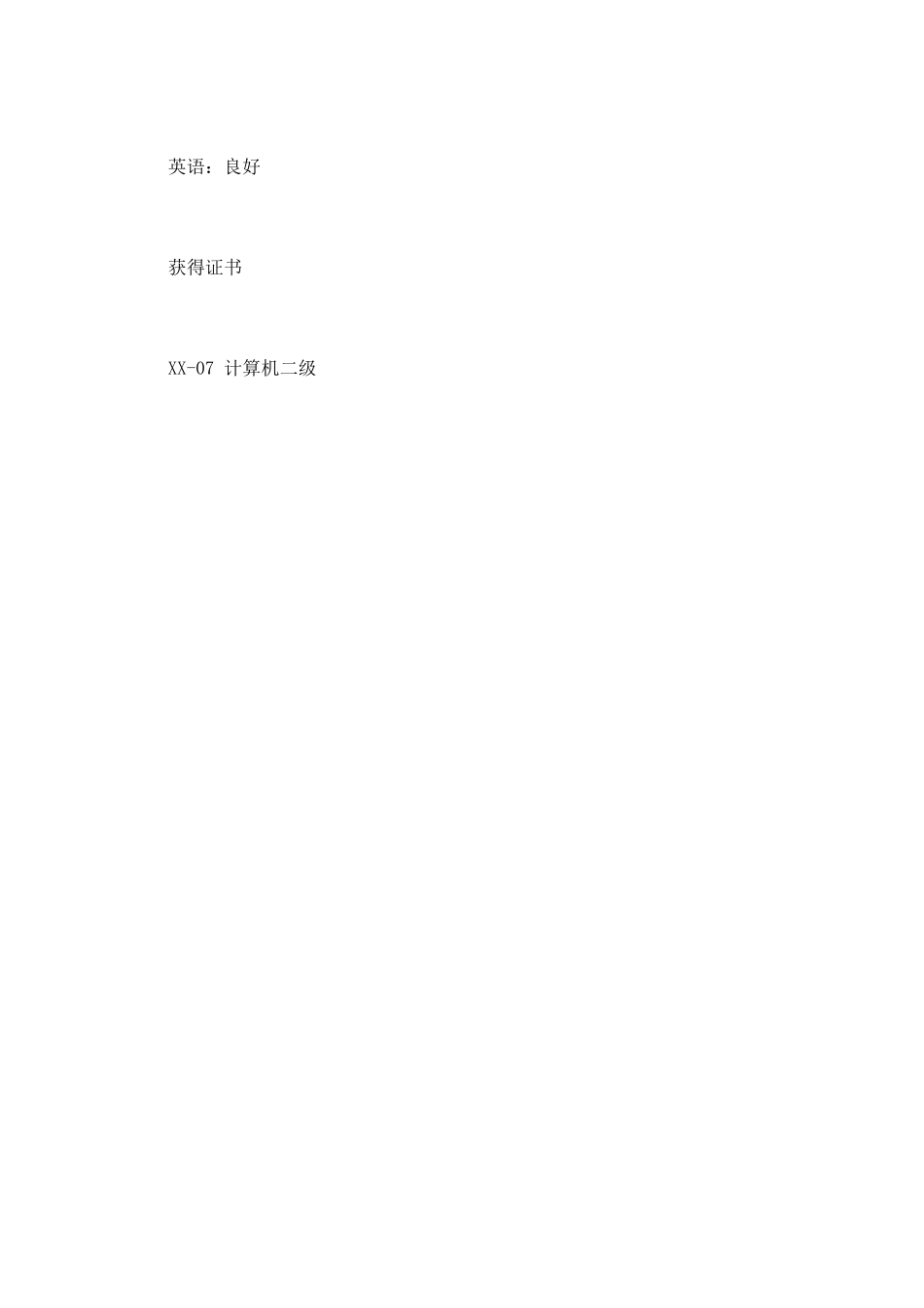 高频电子工程师个人简历范文_第3页