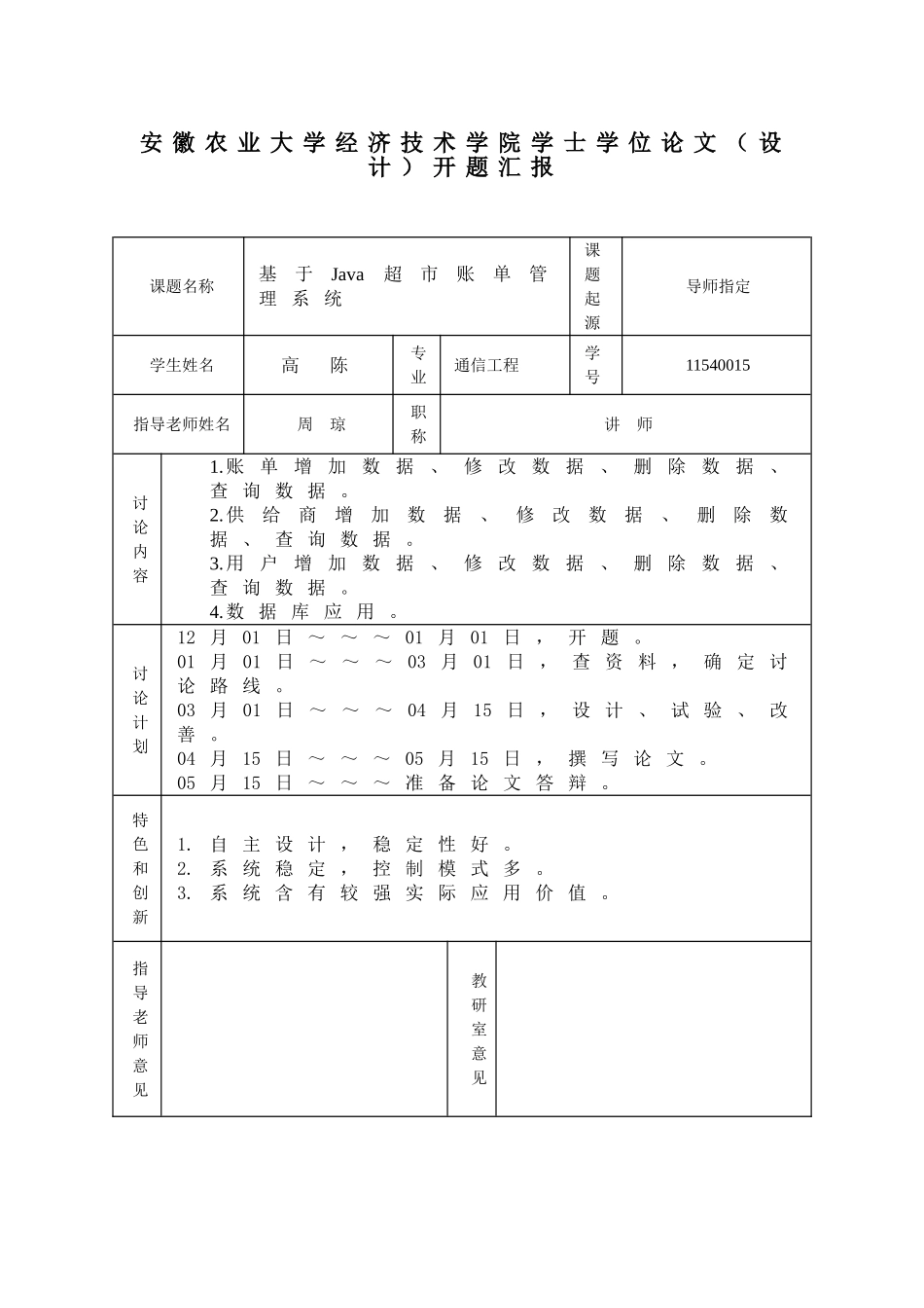高陈基于Java超市账单标准管理系统_第3页