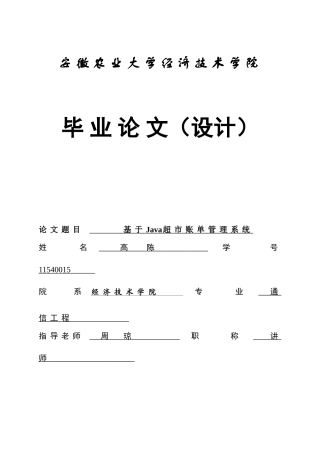 高陈基于Java超市账单标准管理系统