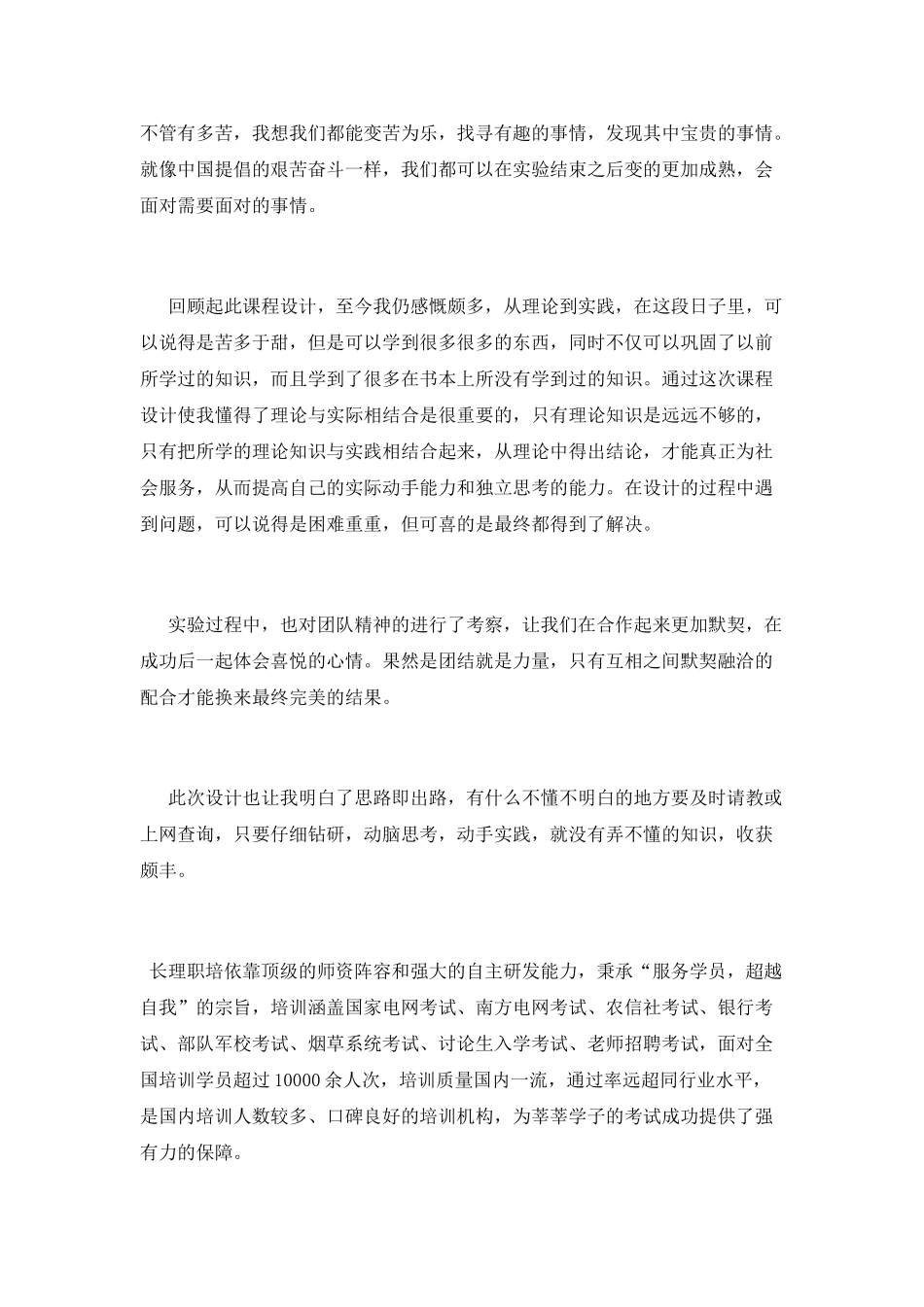 高频电子线路课程设计心得体会_第2页