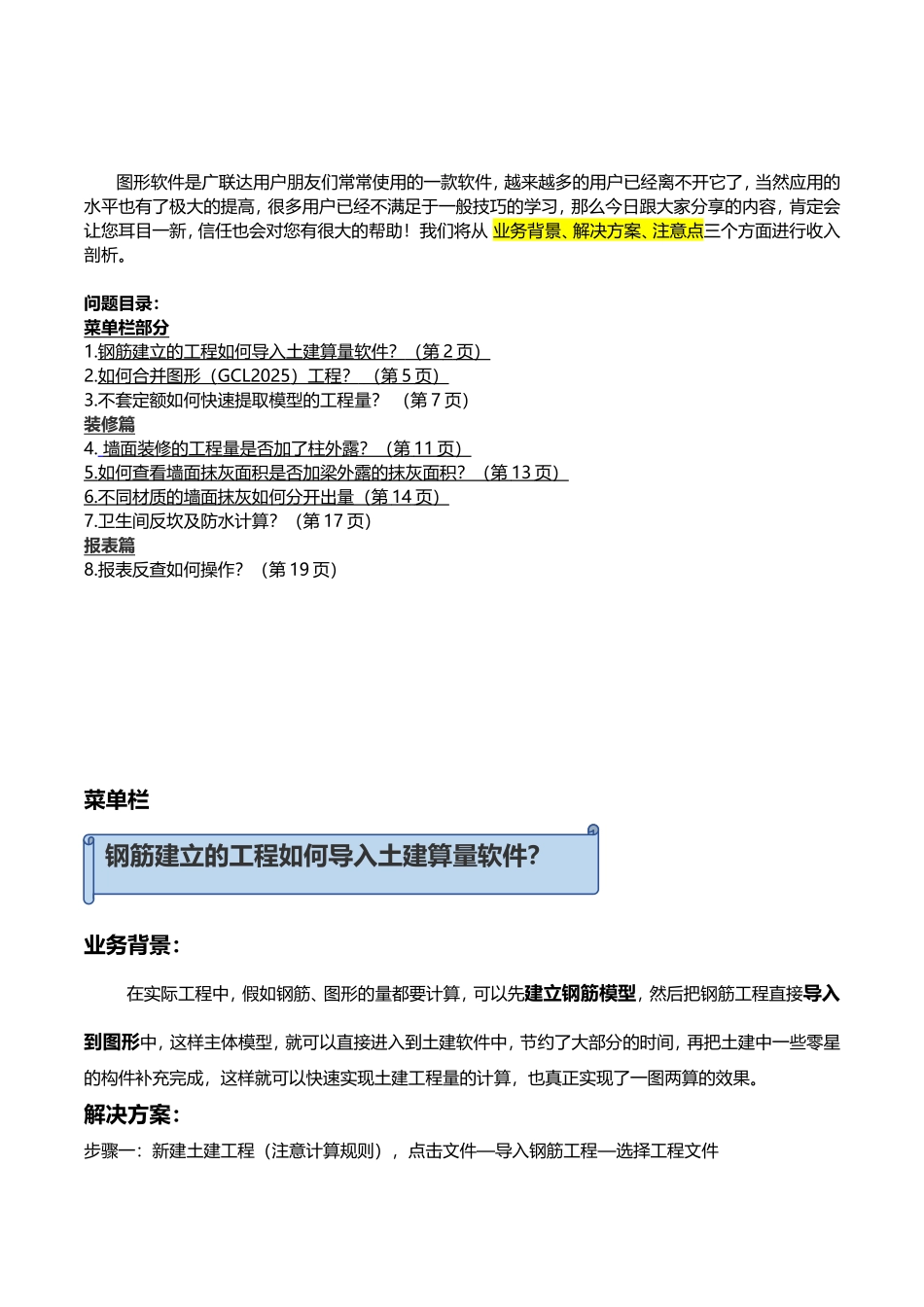 高频问题-《土建软件的应用技巧》-8月版内部版_第2页