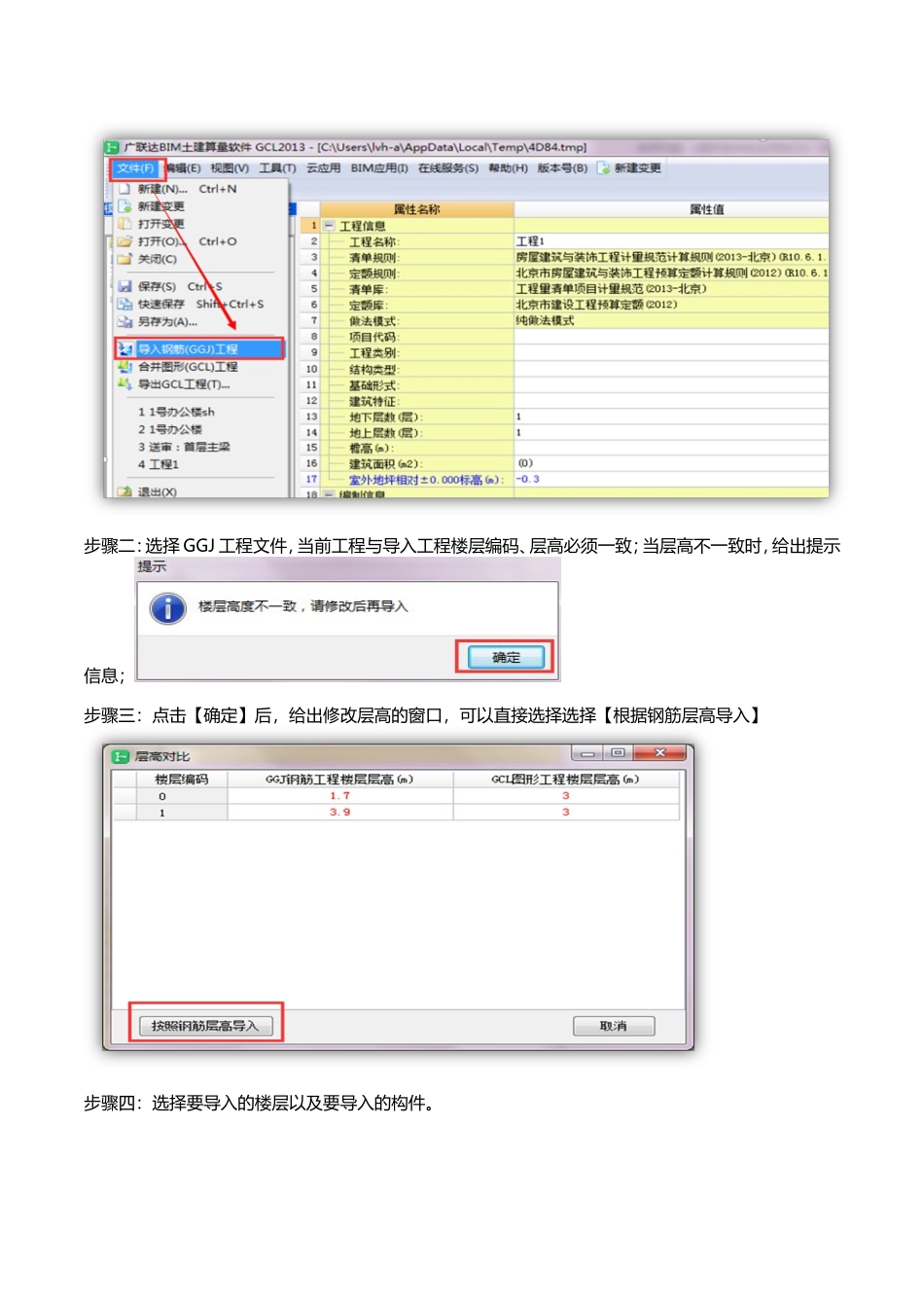 高频问题-《土建软件的应用技巧》-8月版内部版_第3页
