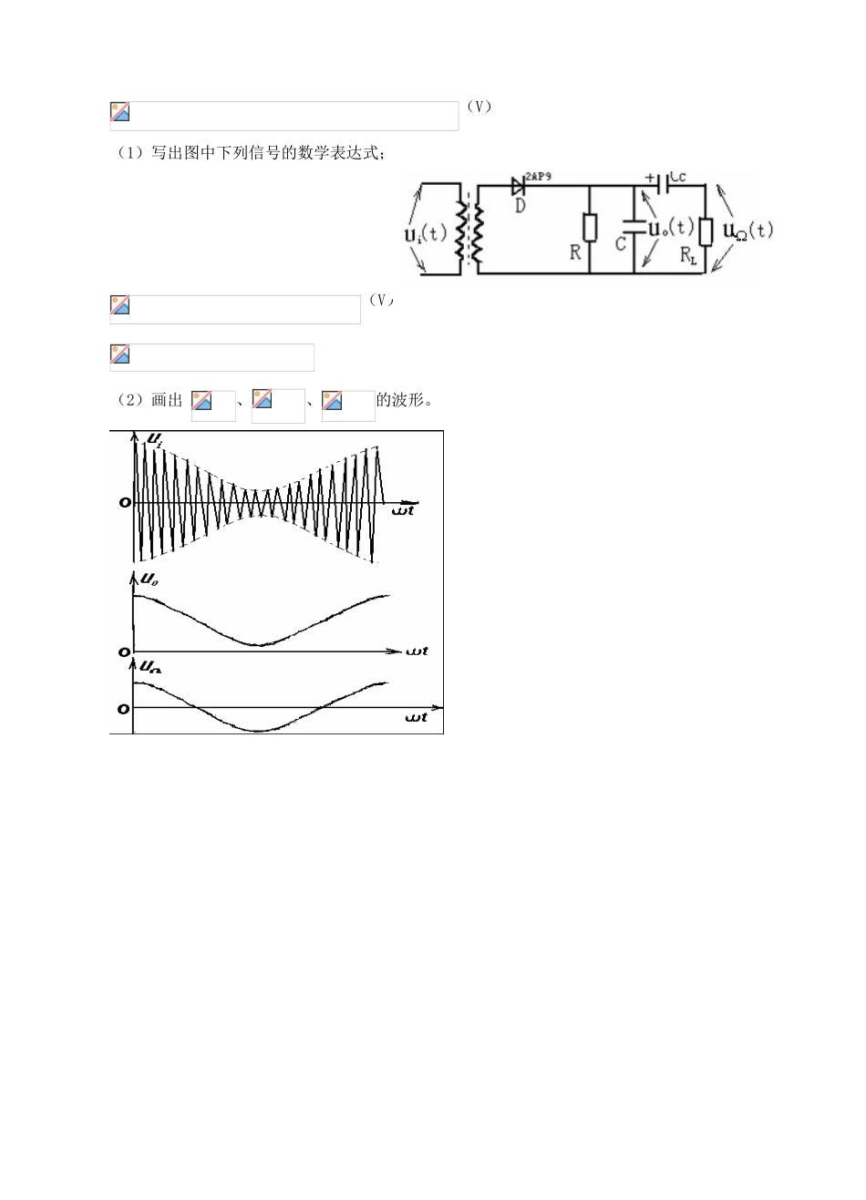 高频通信电路参考试卷2及答案_第2页