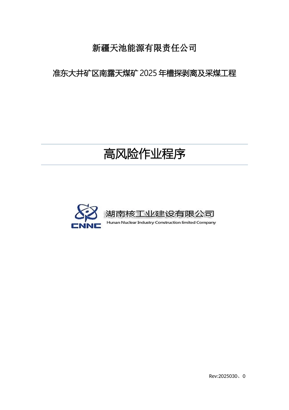 高风险作业程序_第1页