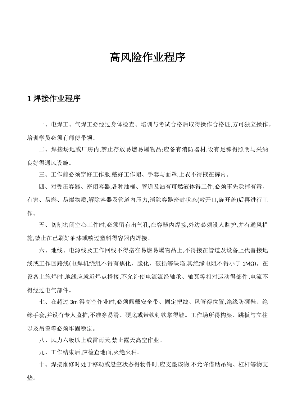 高风险作业程序_第3页