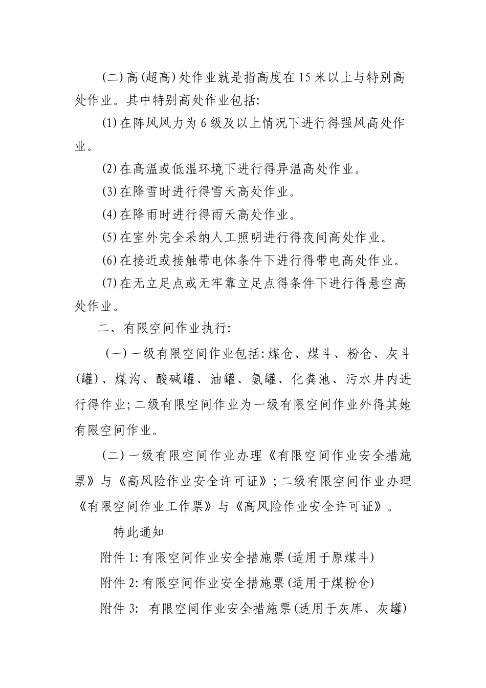 高风险作业管理规定_第2页