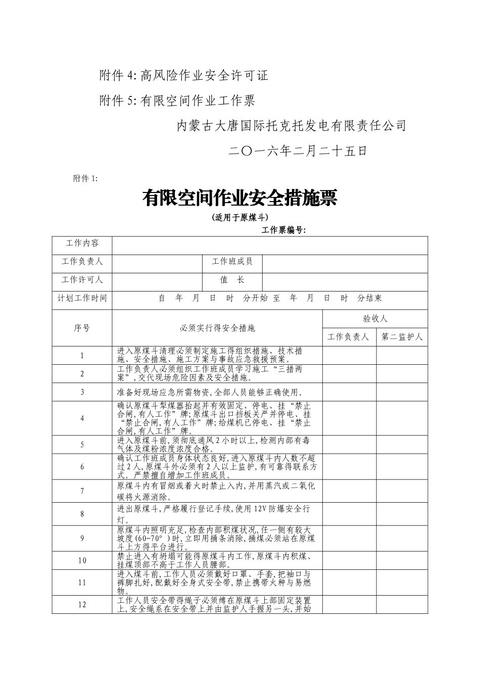 高风险作业管理规定_第3页