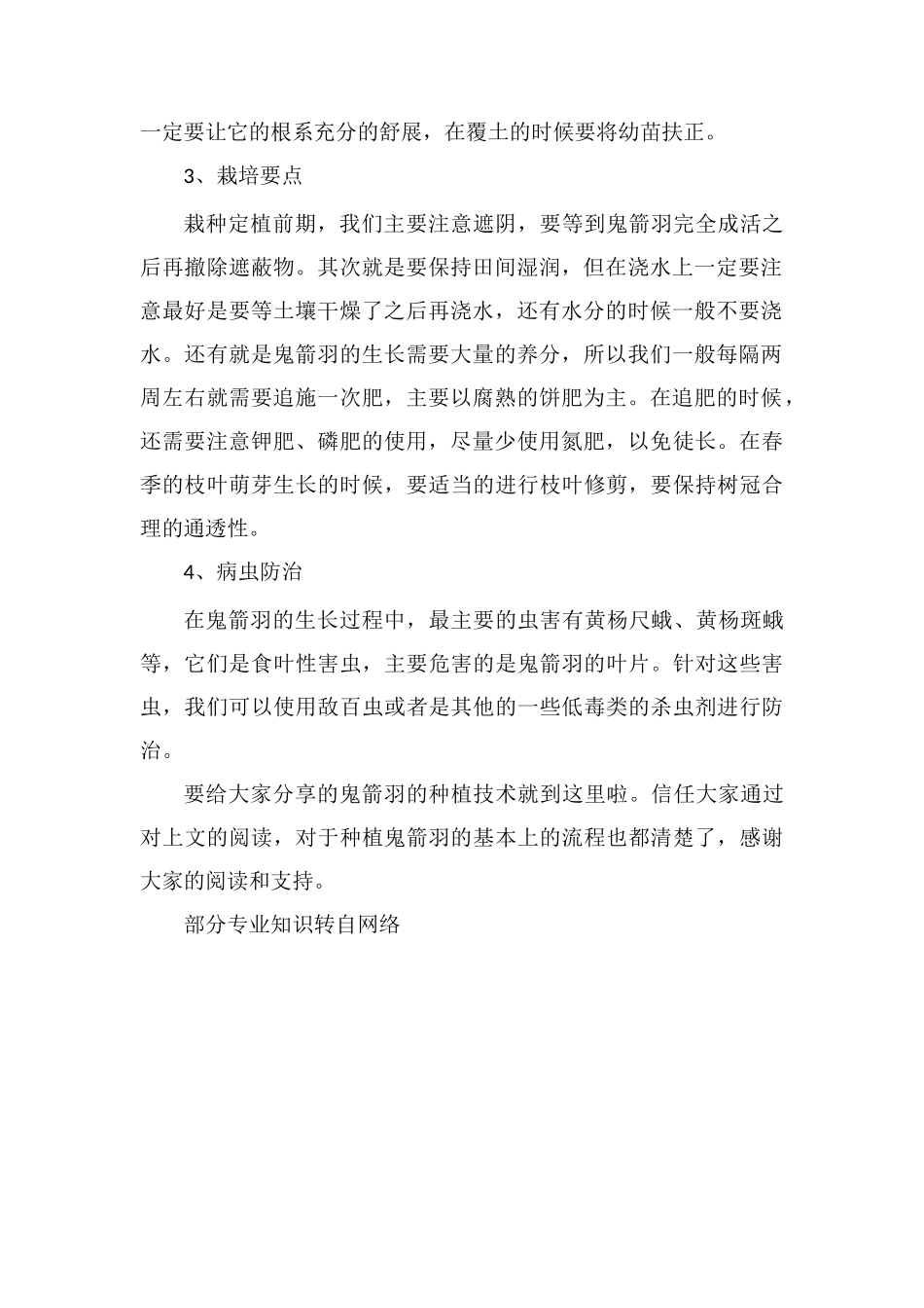 鬼箭羽的种植技术_第2页