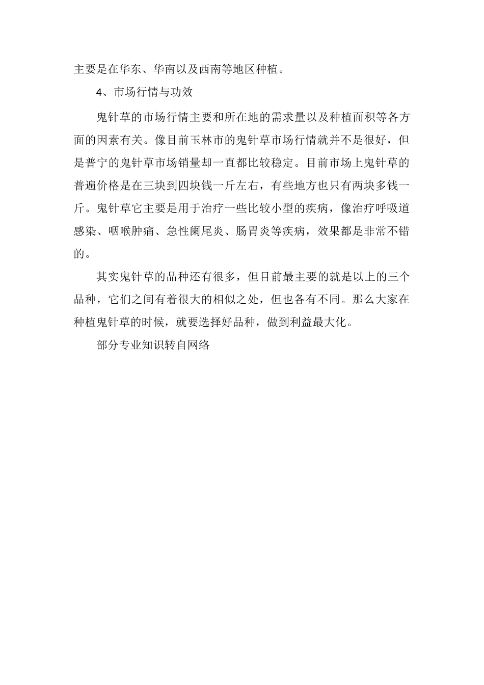 鬼针草的主要品种_第2页
