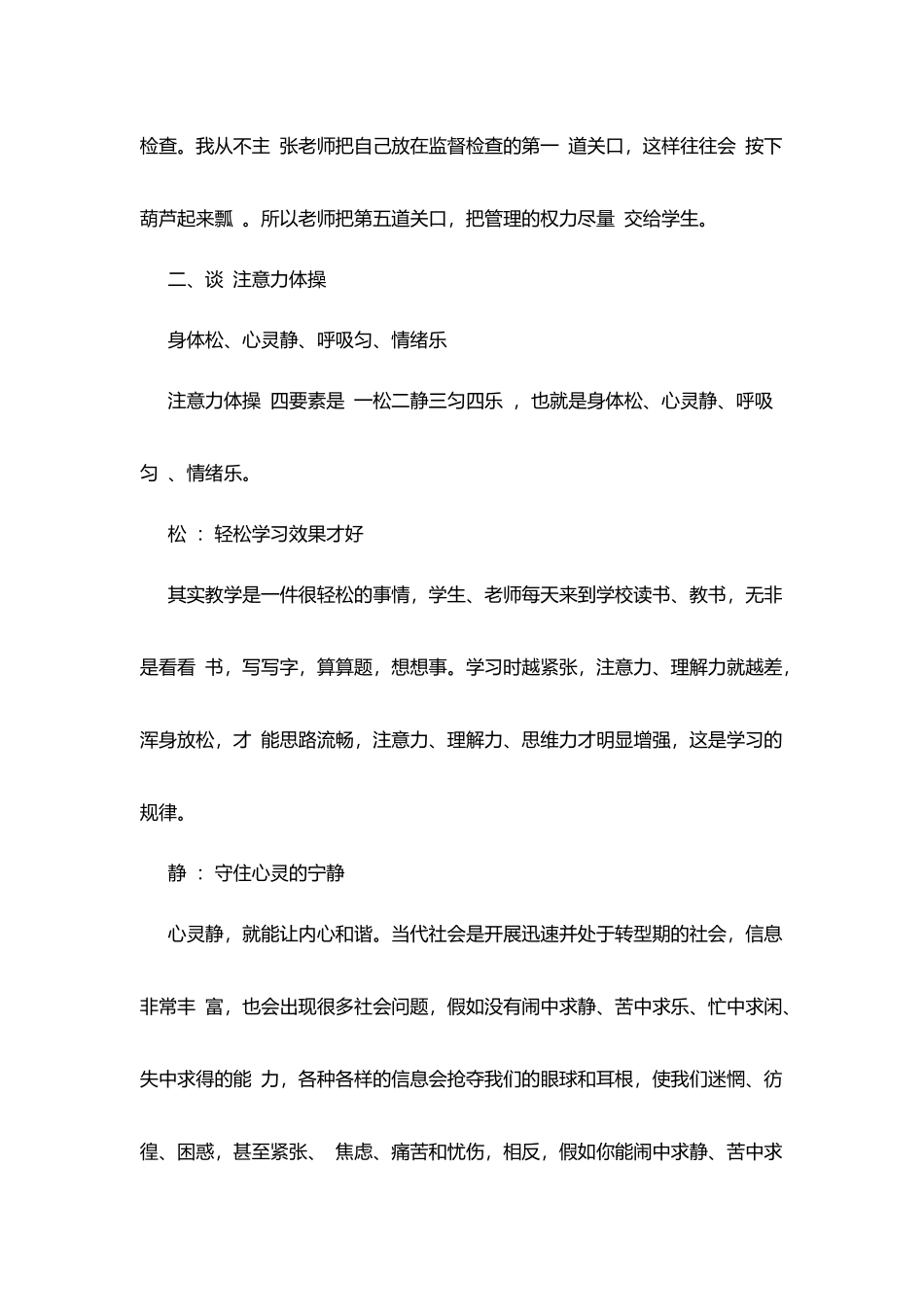 魏书生《做一名成功幸福的老师》听后感报告_第3页