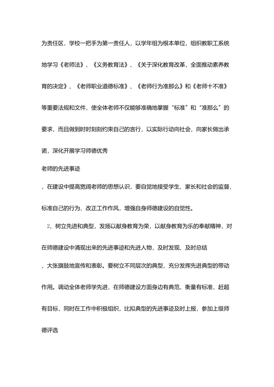 魏家峪联小师德建设规划_第2页